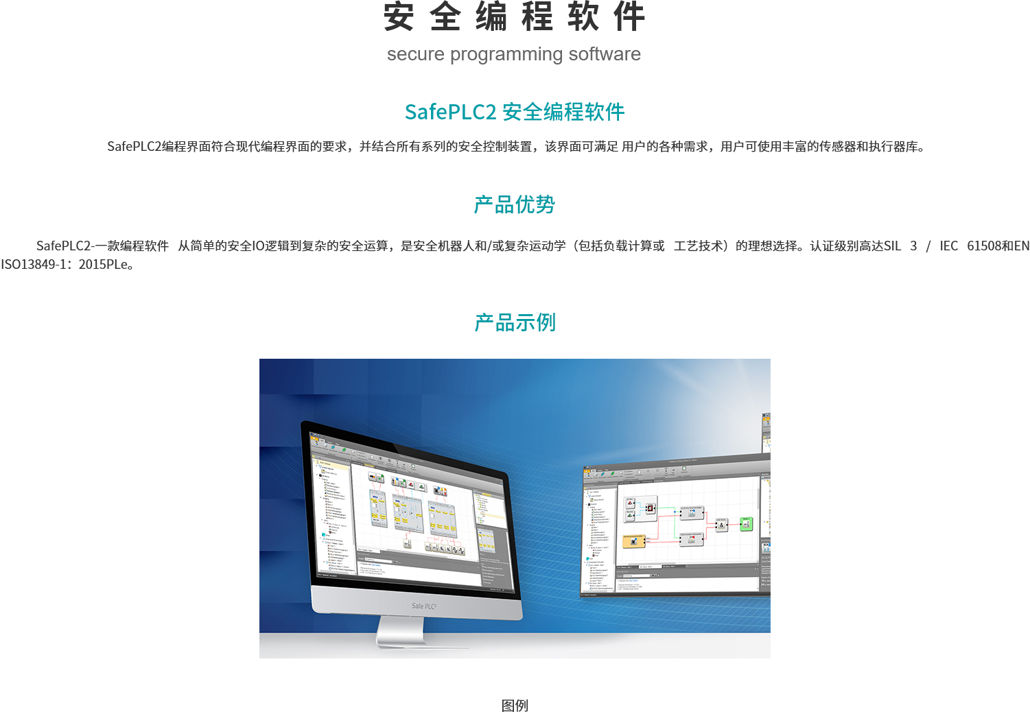 16SafePLC2-清静编程软件.png
